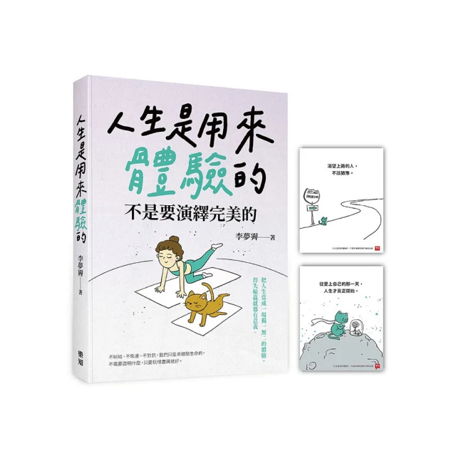 人生是用來體驗的，不是要演繹完美的（隨書附贈「正念練習」金句卡） 價格比較,價格查詢,歷史價格詳細信息