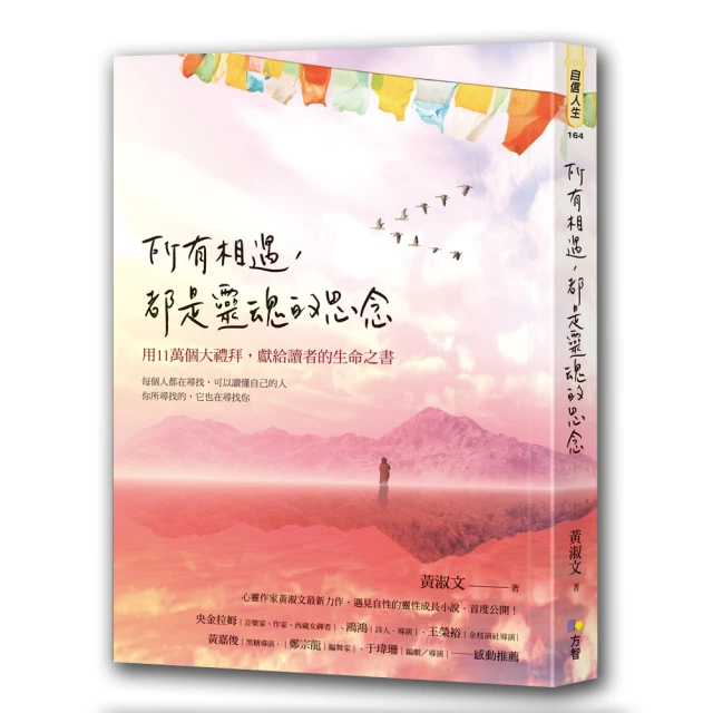 所有相遇，都是靈魂的思念：用十一萬個大禮拜，獻給讀者的生命之書[二手書_良好]9906 TAAZE讀冊生活 歷史價格詳細信息