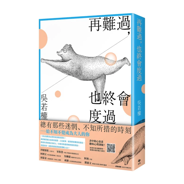 再難過，也終會度過：總有那些迷惘、不知所措的時刻──給不知不覺成為大人的你 歷史價格詳細信息