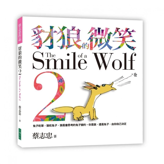 豺狼的微笑2：兔子吃草，狼吃兔子，狼是會思考的兔子變的。你是狼，還是兔子，由你自己決定。【金石堂】 歷史價格詳細信息