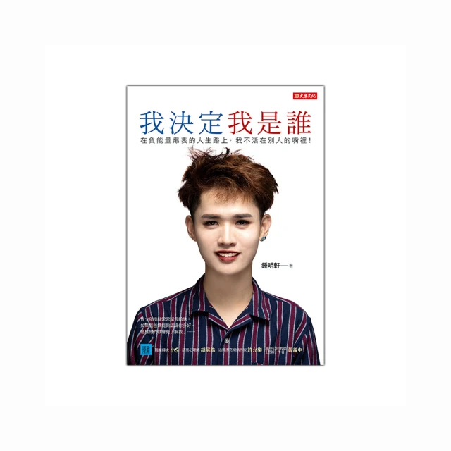 我決定我是誰：在負能量爆表的人生路上，我不活在別人的嘴裡！[二手書_良好]7004 TAAZE讀冊生活 歷史價格詳細信息