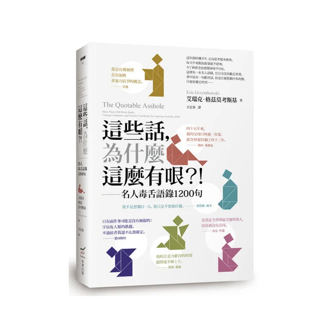 這些話，為什麼這麼有哏？！名人毒舌語錄1200句 歷史價格詳細信息