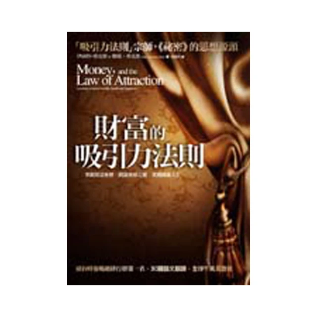 財富的吸引力法則【城邦讀書花園】 歷史價格詳細信息