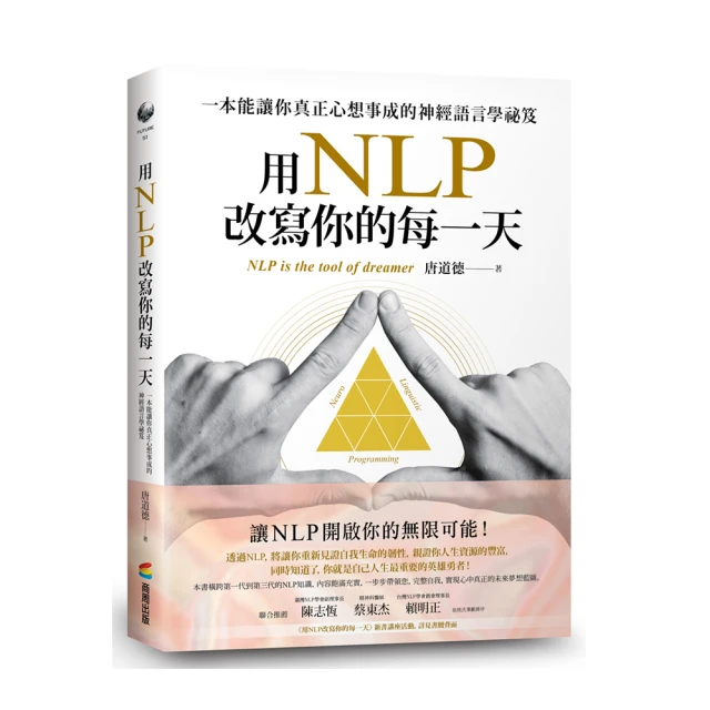 用NLP改寫你的每一天：一本能讓你真正心想事成的神經語言學祕笈/唐道德【城邦讀書花園】 歷史價格詳細信息
