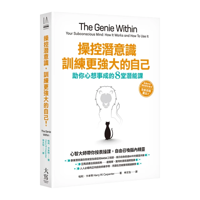操控潛意識，訓練更厲害的自己！  ISBN：9789866316036  [書況說明] 無劃線註記 書皆為實拍 請參閱 歷史價格詳細信息