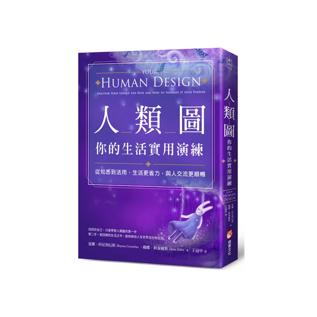 人類圖 - 暢銷經典版：區分的科學（人類圖國際總部Jovian Archive唯一授權定本） 【左西】 歷史價格詳細信息