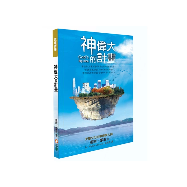 神偉大的計畫(2版)【金石堂】 歷史價格詳細信息
