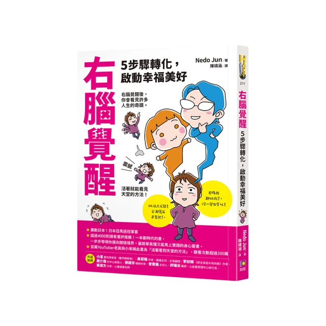 右腦覺醒：5步驟轉化，啟動幸福美好[二手書_良好]4444 TAAZE讀冊生活 歷史價格詳細信息