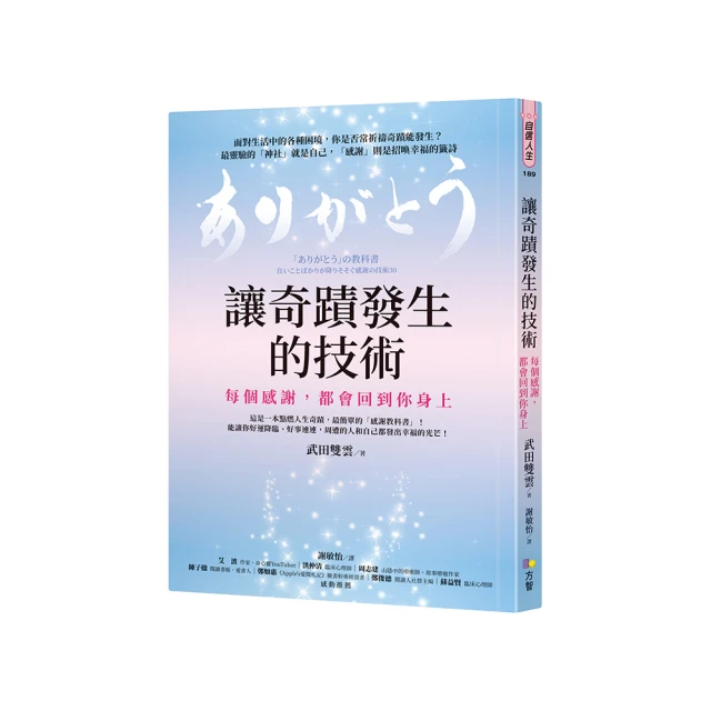 讓奇蹟發生的技術：每個感謝，都會回到你身上[二手書_良好]0460 TAAZE讀冊生活 歷史價格詳細信息