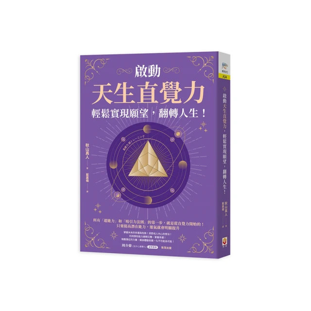 直覺力：連接最高智慧與能量的內在藍牙，從小事到大事，給你最真實的指引【金石堂】 歷史價格詳細信息