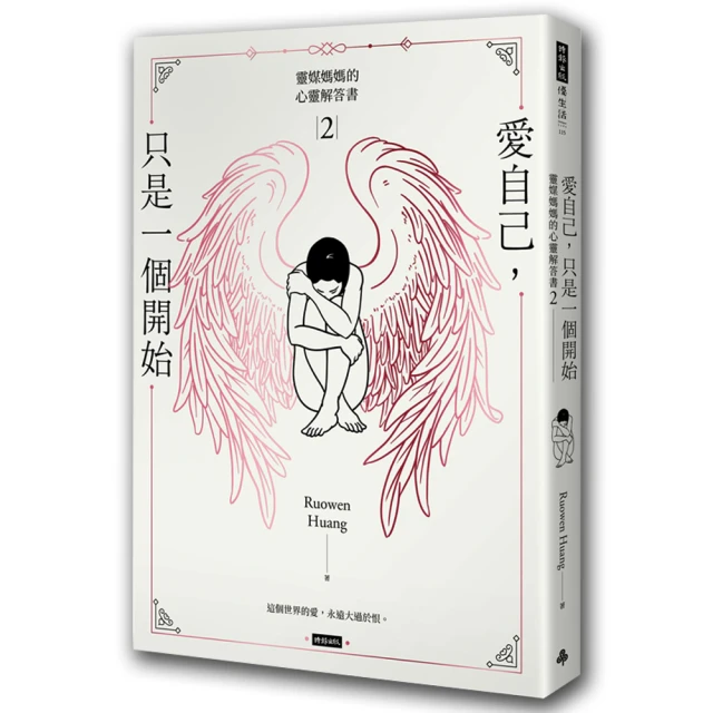 靈媒媽媽的心靈解答書2：愛自己，只是一個開始【城邦讀書花園】 歷史價格詳細信息