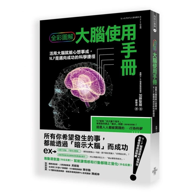 用NLP改寫你的每一天：一本能讓你真正心想事成的神經語言學祕笈/唐道德【城邦讀書花園】 歷史價格詳細信息
