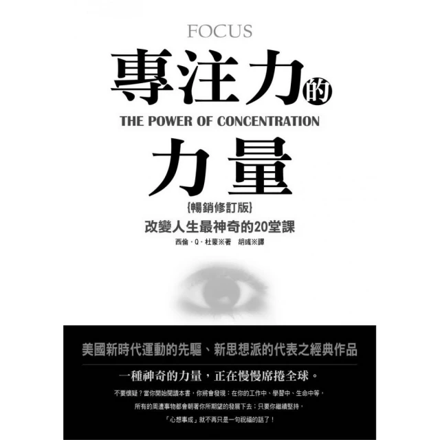 專注的六堂課：考上第一志願，學霸養成讀書法 歷史價格詳細信息