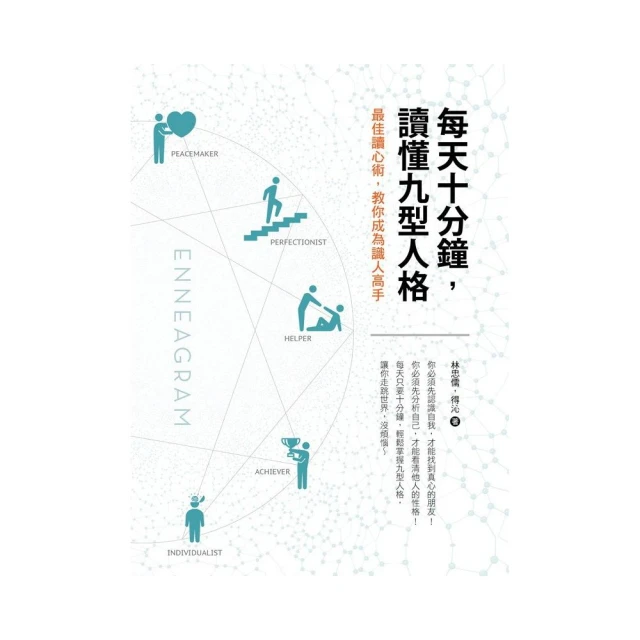 每天十分鐘，讀懂九型人格：每天只要十分鐘，輕鬆掌握九型人格。 歷史價格詳細信息