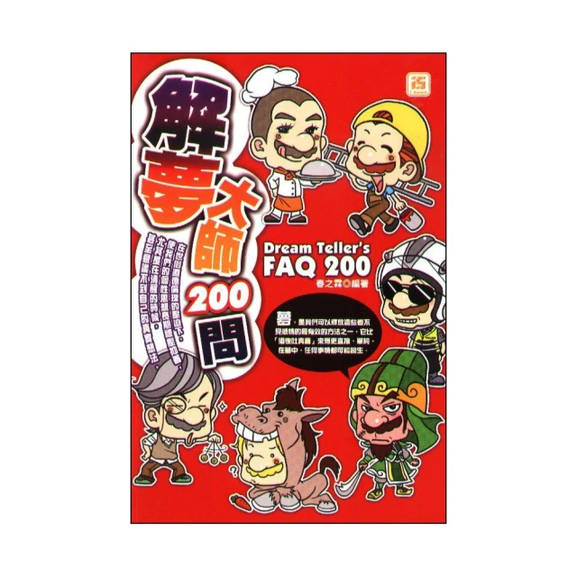解夢經典：當今世上第一本，王崇禮老師閉關49日，宗天宮神明親授解夢技巧大公開！<啃書> 歷史價格詳細信息