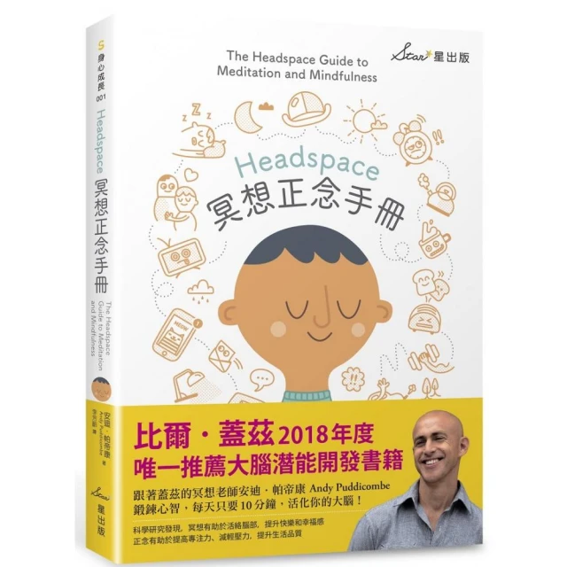 Headspace冥想正念手冊 / 安迪．帕帝康 誠品eslite 歷史價格詳細信息