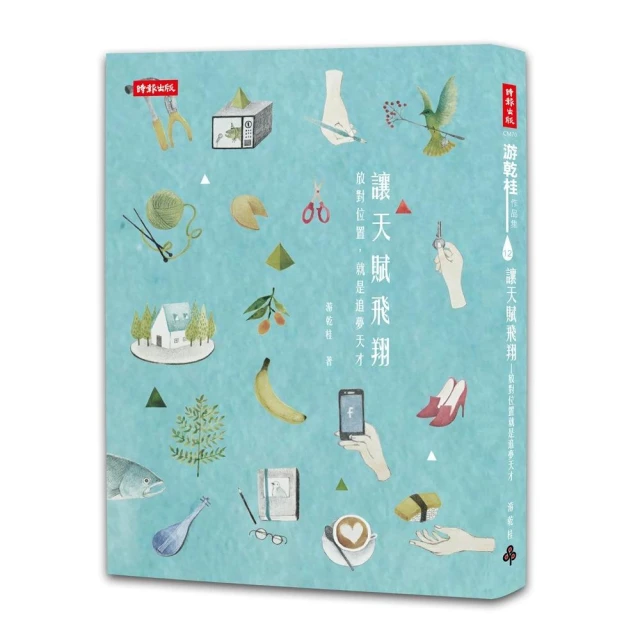 放對地方，就是天才：何醫師給學生九種改變一生的關鍵能力[二手書_良好]1074 TAAZE讀冊生活 歷史價格詳細信息