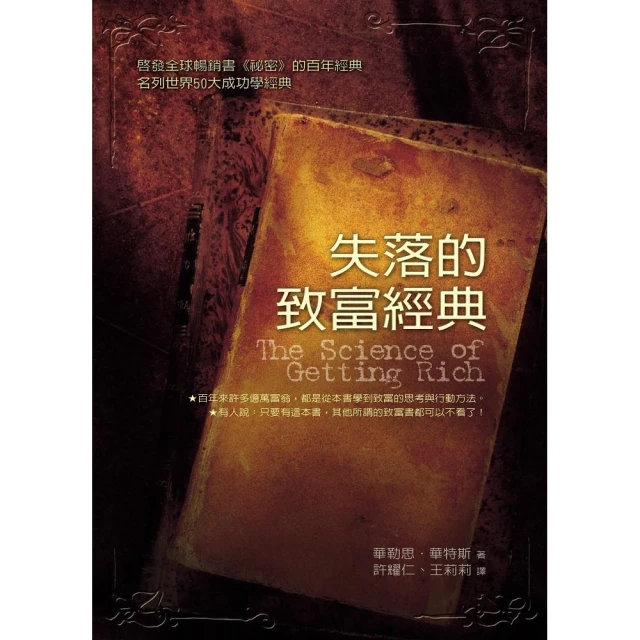 失落的致富經典：如果，你幾乎做對了所有的事，卻沒有錢【金石堂】 歷史價格詳細信息