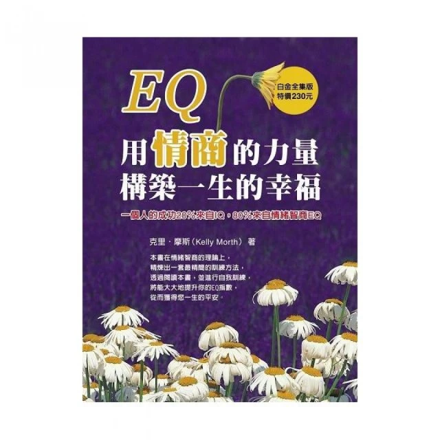 情商的距離 「分寸感」打造深度關係！：避開人際雷區×禁止窺探隱私×練習擔任配角……在交流中拿捏好距離 歷史價格詳細信息