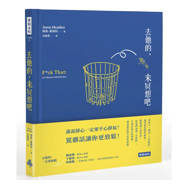 去他的互相傷害：致那些為我好，但一點都不好的人間關係[二手書_良好]1680 TAAZE讀冊生活 歷史價格詳細信息