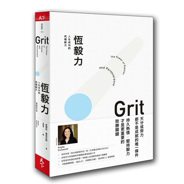恆毅力：人生成功的究極能力【暢銷新訂版】【金石堂】 歷史價格詳細信息