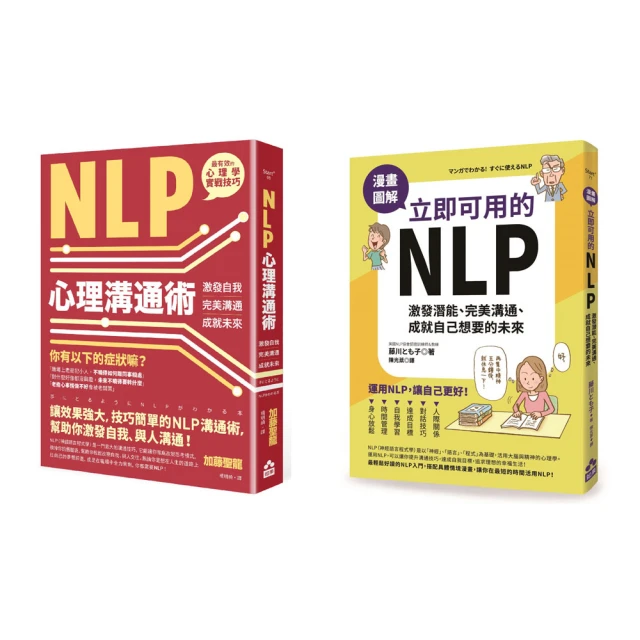 NLP心理溝通術：激發自我、完美溝通、成就未來[79折] TAAZE讀冊生活 歷史價格詳細信息