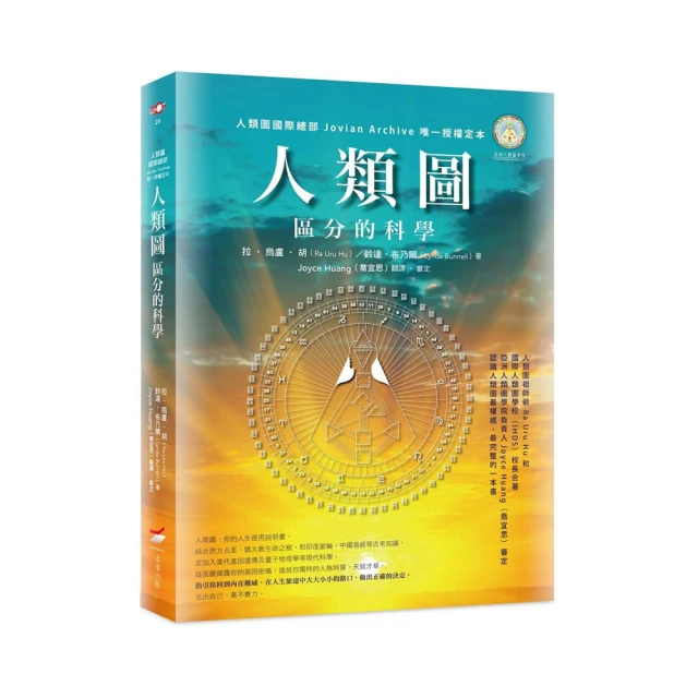 人類圖：區分的科學｜大雁文化，人類圖國際總部 Jovian Archive 唯一授權定本【左西購物網】 歷史價格詳細信息