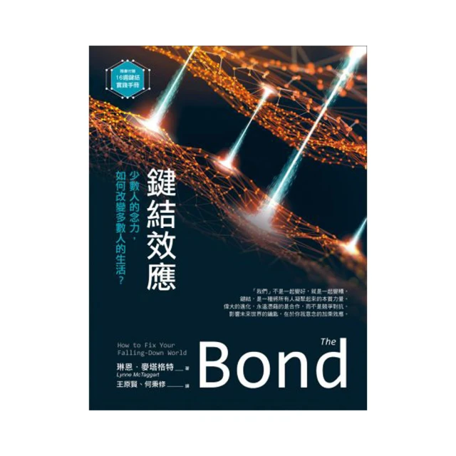 鍵結效應：少數人的念力，如何改變多數人的生活？★任買3本-免運費★ 歷史價格詳細信息