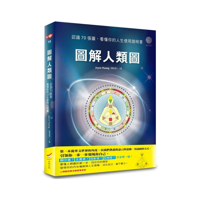 圖解人類圖｜星座占星，認識70張圖，看懂你的人生使用說明書【左西購物網】 歷史價格詳細信息