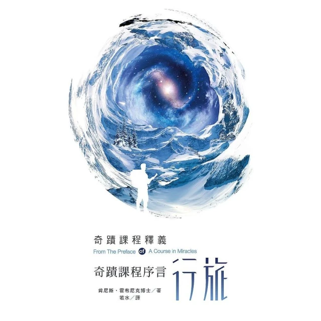 奇蹟課程序言行旅<啃書> 歷史價格詳細信息