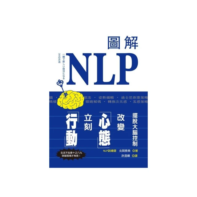 NLP心理溝通術：激發自我、完美溝通、成就未來[79折] TAAZE讀冊生活 歷史價格詳細信息