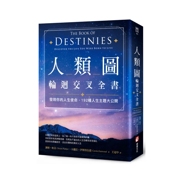 人類圖輪迴交叉全書：發現你的人生使命，192種人生主題大公開 價格比較,價格查詢,歷史價格詳細信息