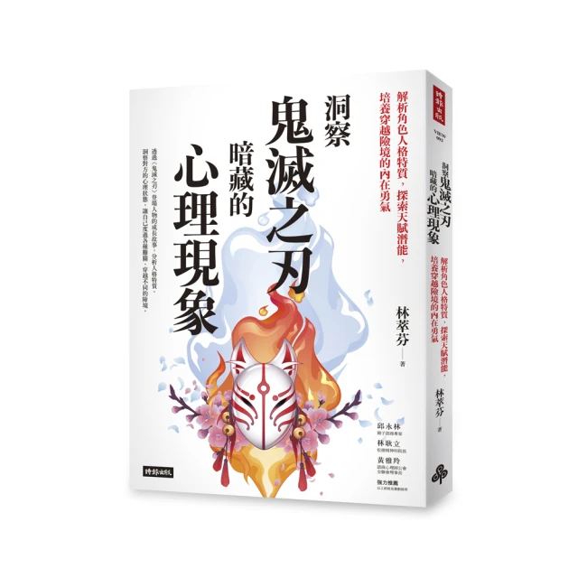 洞察鬼滅之刃暗藏的心理現象：解析角色人格特質，探索天賦潛能，培養穿越險境[二手書_近全新]3658 TAAZE讀冊生活 歷史價格詳細信息