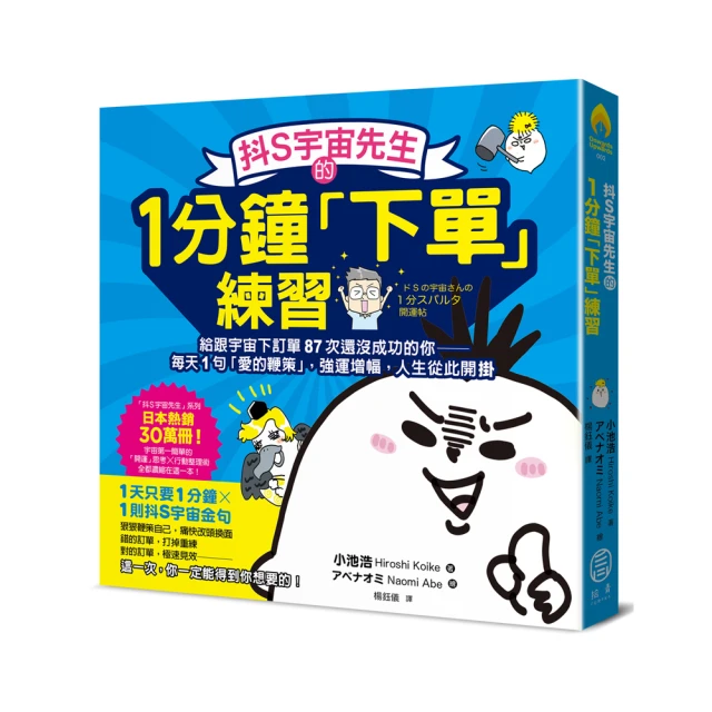 抖S宇宙先生的1分鐘「下單」練習：給跟宇宙下訂單87次還沒成功的你──每[二手書_良好]9938 TAAZE讀冊生活 歷史價格詳細信息