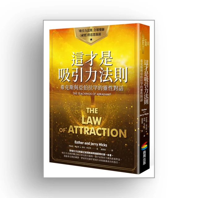 這才是吸引力法則：希克斯與亞伯拉罕的靈性對話[二手書_近全新]5011 TAAZE讀冊生活 歷史價格詳細信息