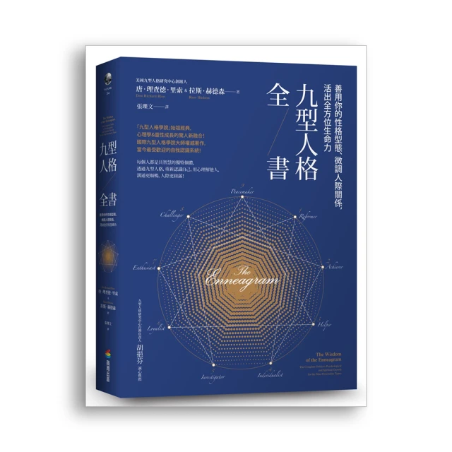 九型人格演色書：深入了解九角星圖，探索學習，成為更好的自己【左西購物網】 歷史價格詳細信息