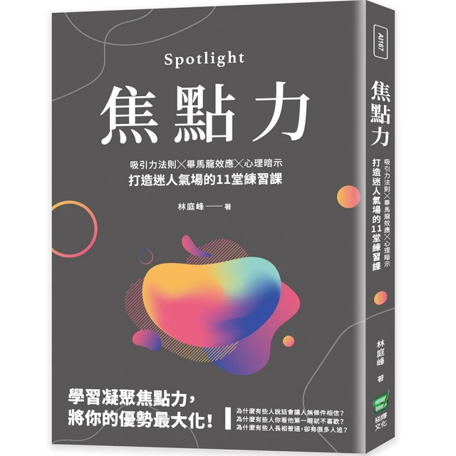 焦點力：吸引力法則╳畢馬龍效應╳心理暗示，打造迷人氣場的11堂練習課[二手書_近全新]5769 TAAZE讀冊生活 歷史價格詳細信息