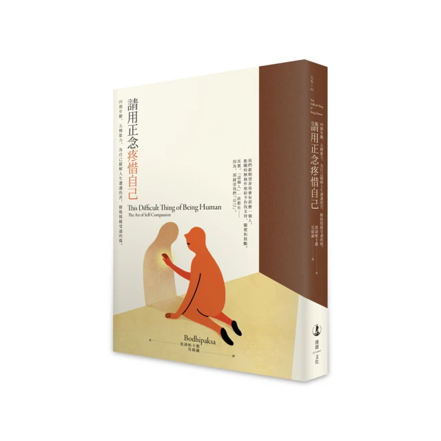 自我疼惜的51個練習：運用正念，找回對生命的熱情、接受不完美和無條件愛人[二手書_良好]8374 TAAZE讀冊生活 歷史價格詳細信息