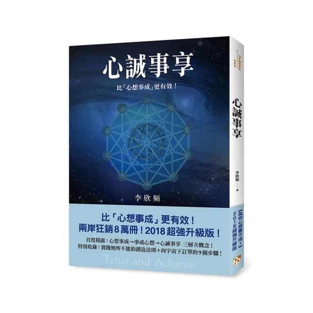 心誠事享：《為何心想事不成？》超強升級版！特別收錄實踐無所不能的創造法則[二手書_良好]6156 TAAZE讀冊生活 歷史價格詳細信息
