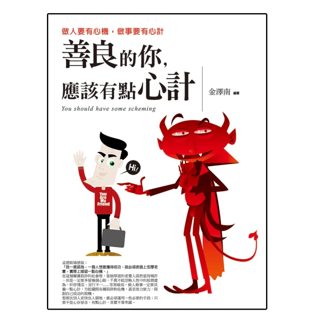 你的善良，不該被錯的人利用[二手書_良好]3049 TAAZE讀冊生活 歷史價格詳細信息
