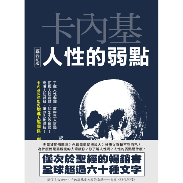 人性的弱點 典藏精裝版  ISBN：9789577106018  [書況說明]  無畫線 無註記 書皆為實拍 請參 歷史價格詳細信息