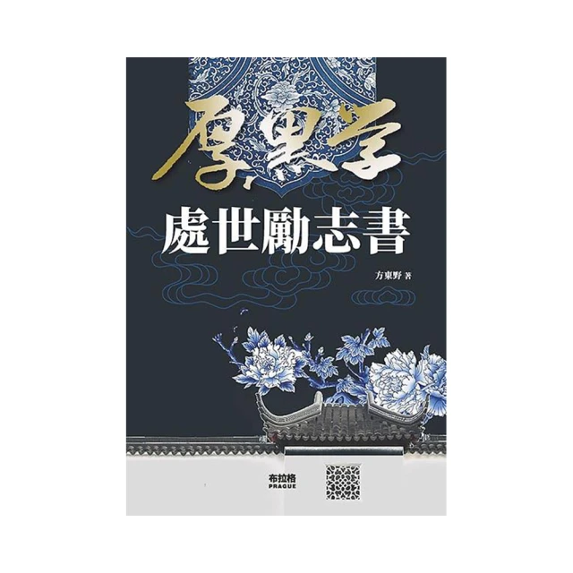 厚黑學（詳註版，無痛閱讀嘴砲精典）[二手書_良好]5843 TAAZE讀冊生活 歷史價格詳細信息