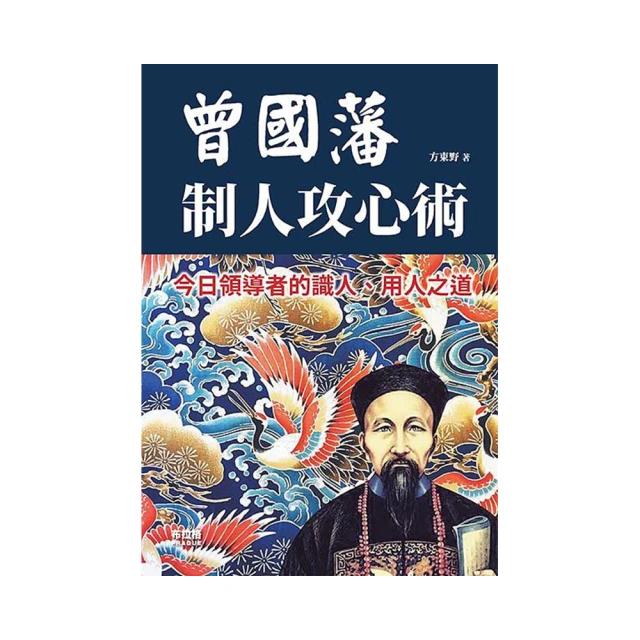 曾國藩兵法   【金石堂】 歷史價格詳細信息