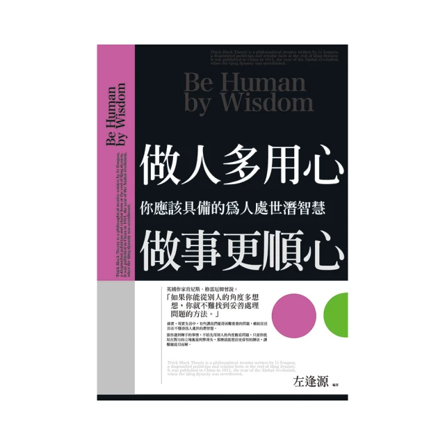 做人多用心，做事更順心：說話辦事篇【金石堂】 歷史價格詳細信息