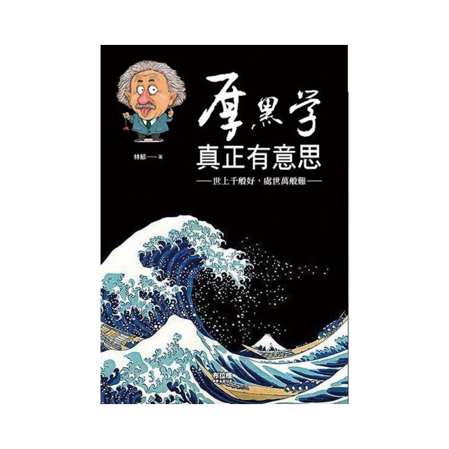 厚黑學（詳註版，無痛閱讀嘴砲精典）[二手書_良好]5843 TAAZE讀冊生活 歷史價格詳細信息