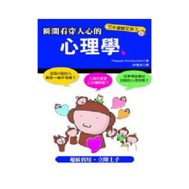瞬間看穿對方的性格 歷史價格詳細信息