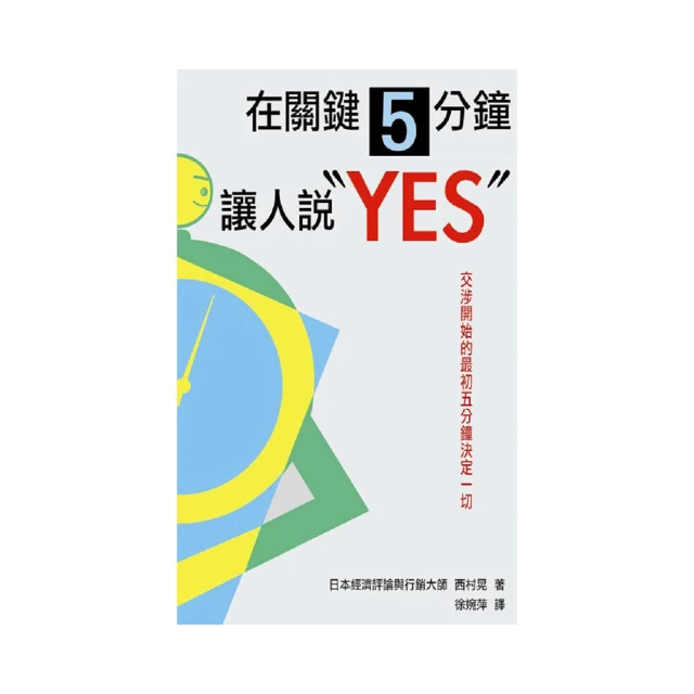 YES說話術：讓工作、感情、人際、家庭全部升級！【城邦讀書花園】 歷史價格詳細信息