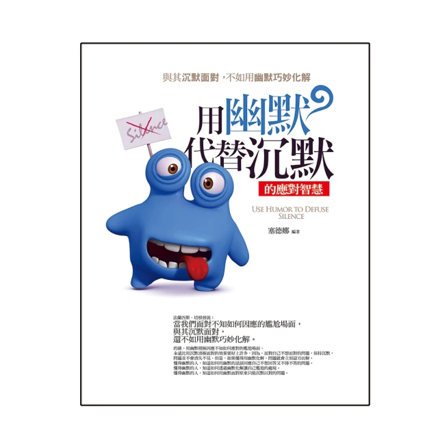 用幽默代替沉默（全集）人際EQ篇（全新修訂） 歷史價格詳細信息