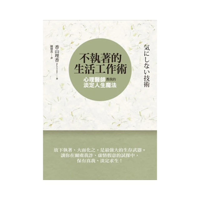 不執著，就沒煩惱[二手書_普通]9017 TAAZE讀冊生活 歷史價格詳細信息