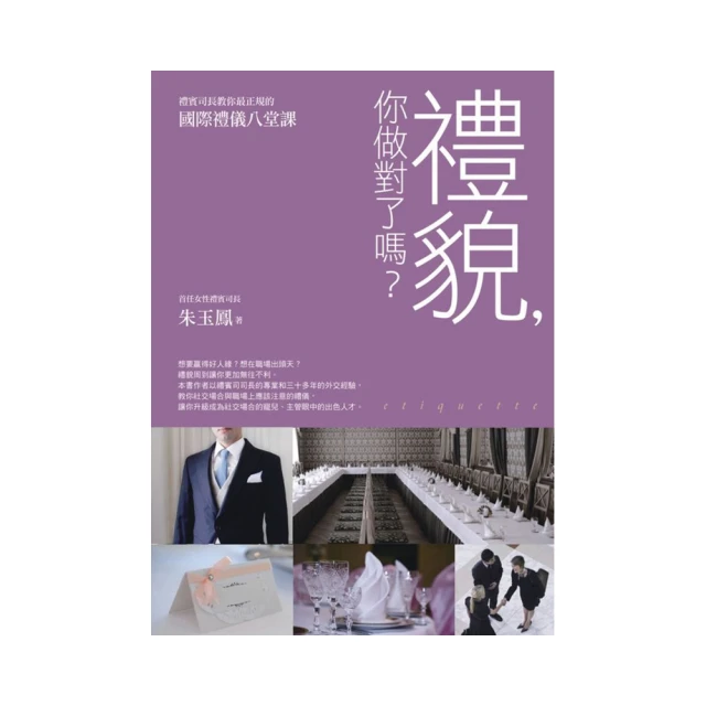 禮貌，你做對了嗎/朱玉鳳【城邦讀書花園】 歷史價格詳細信息
